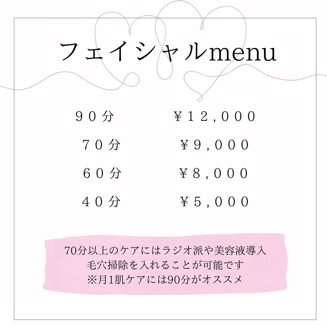 メニュー料金のご案内