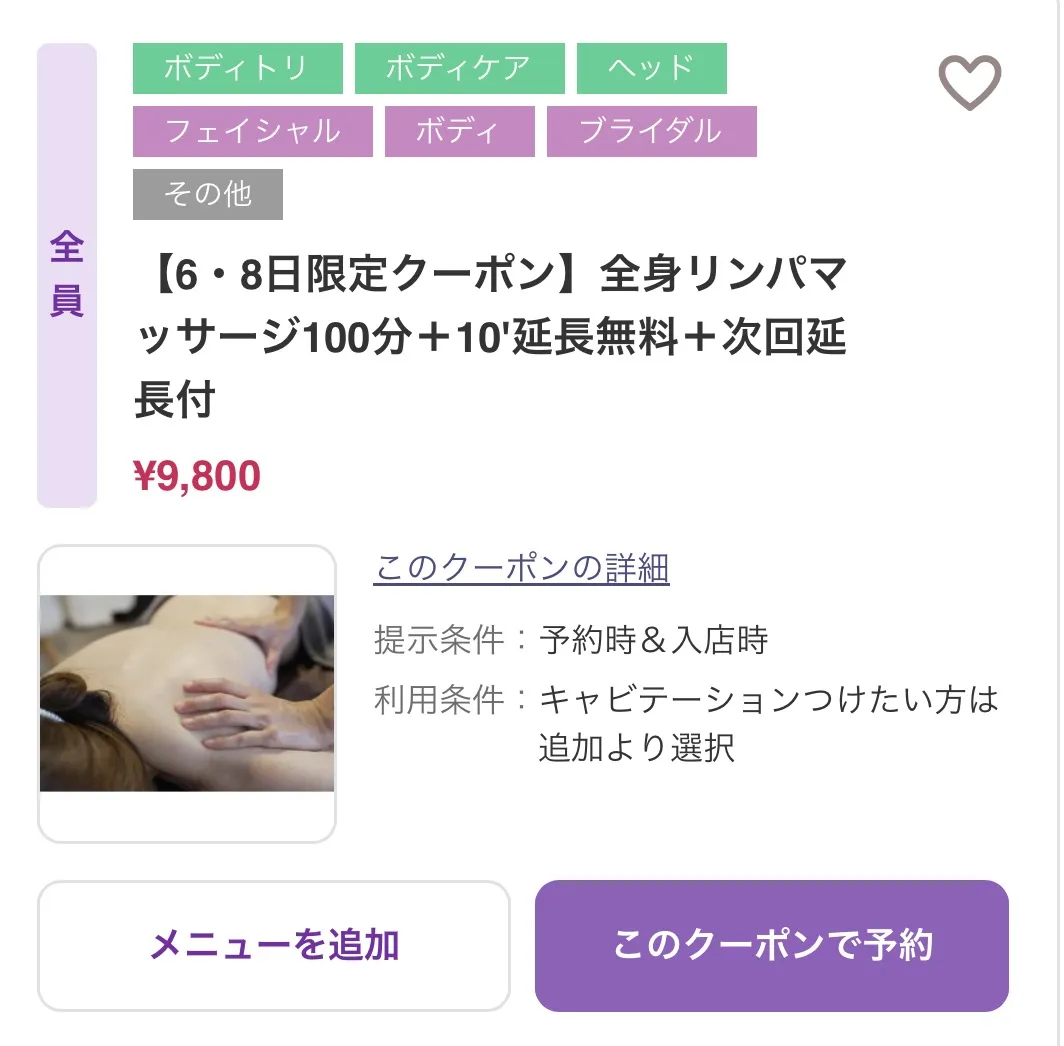 １月6・8日限定クーポン配信中